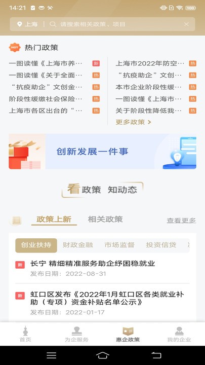 随申办企业云app4