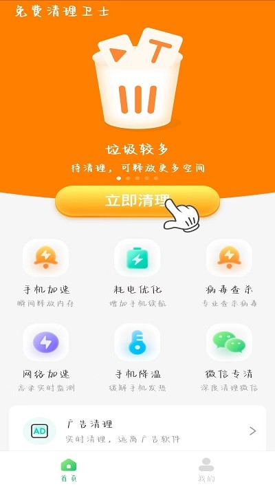 免费清理卫士app