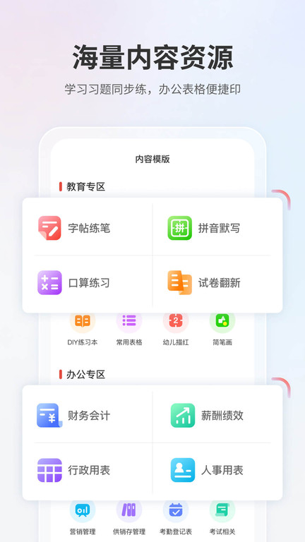 奔图打印app3