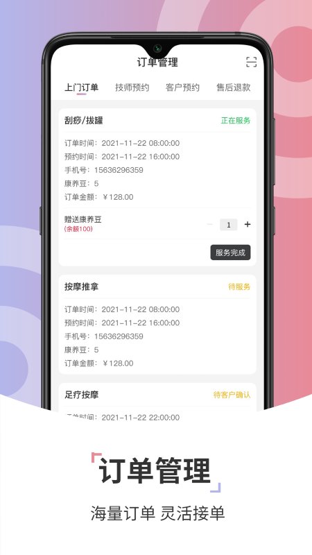 康养技师app4