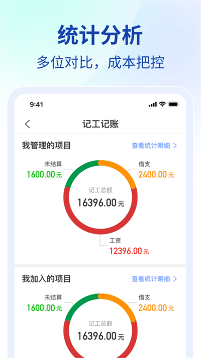 工程协同app4