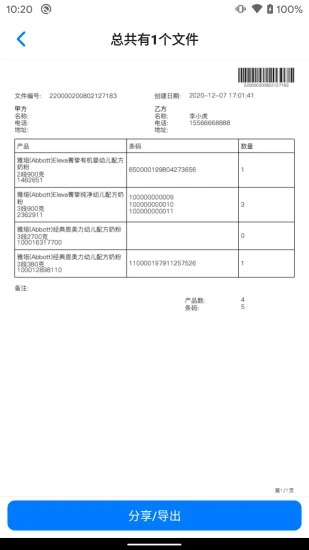 条码管家最新版本(iBarcode)3