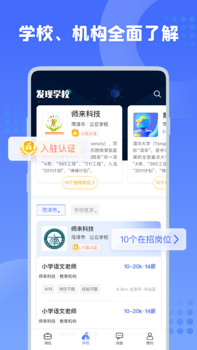 师来师往app