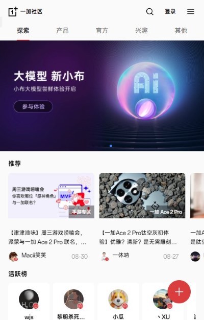 一加社区论坛app4