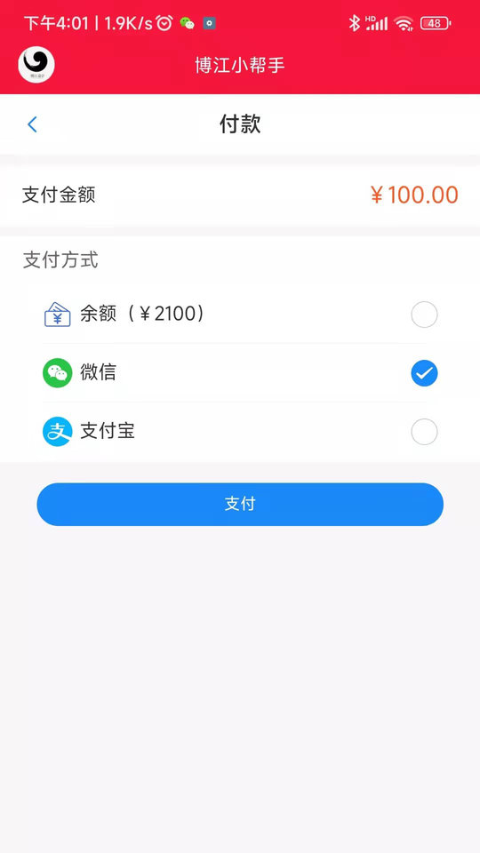 博江小帮手app3