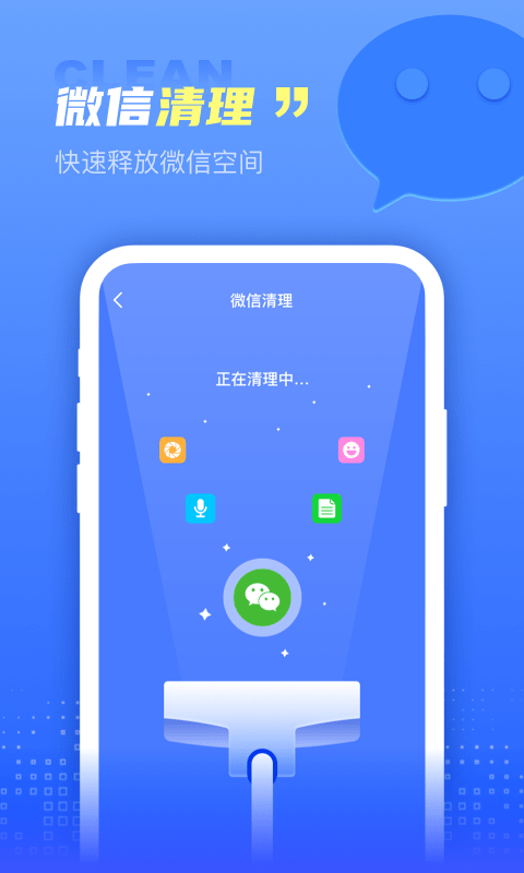 顺风清理app