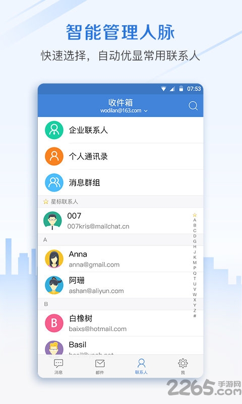 邮洽企业邮箱端3