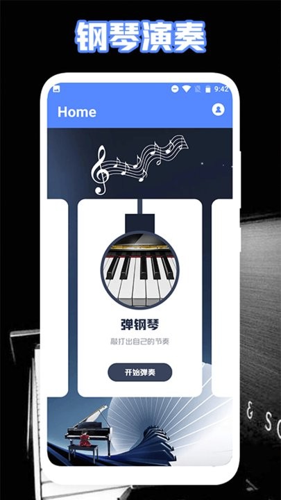极品钢琴pro最新版