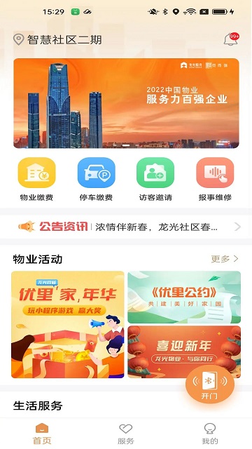 龙光荟社区APP