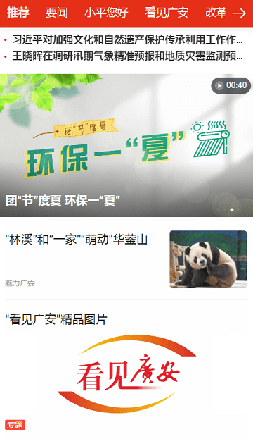 魅力广安app最新版资讯