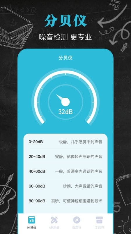 噪音音量分贝仪app下载