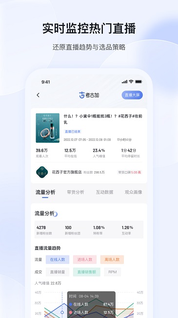 考古加app3