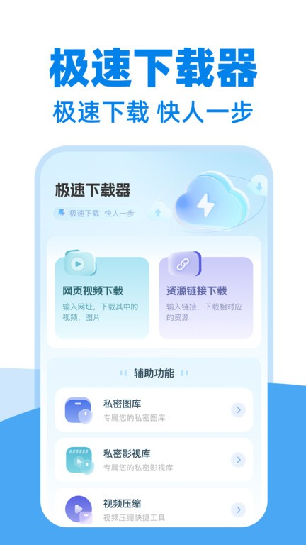 私密隐藏下载器app(改名万能视频下载器)