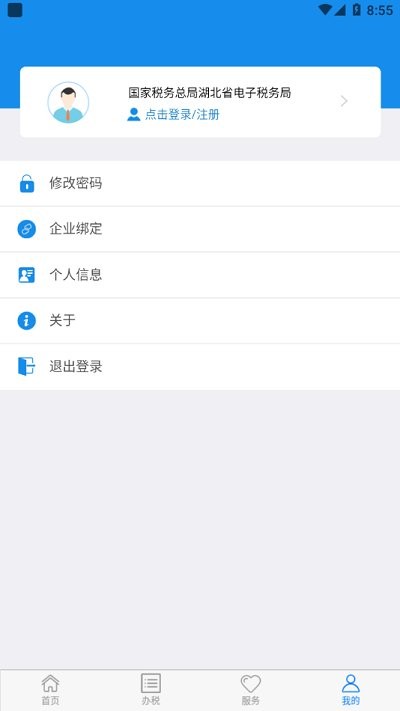 楚税通app最新版本