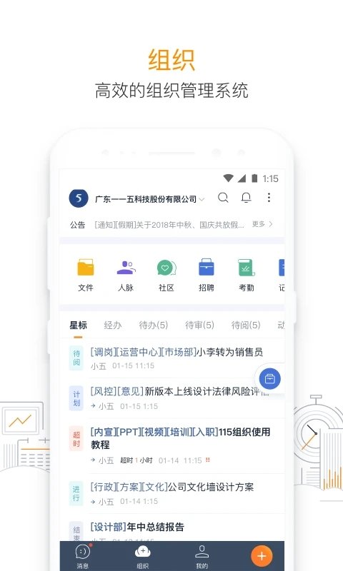 115组织app