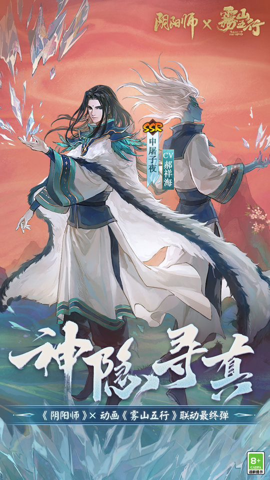 网易阴阳师游戏