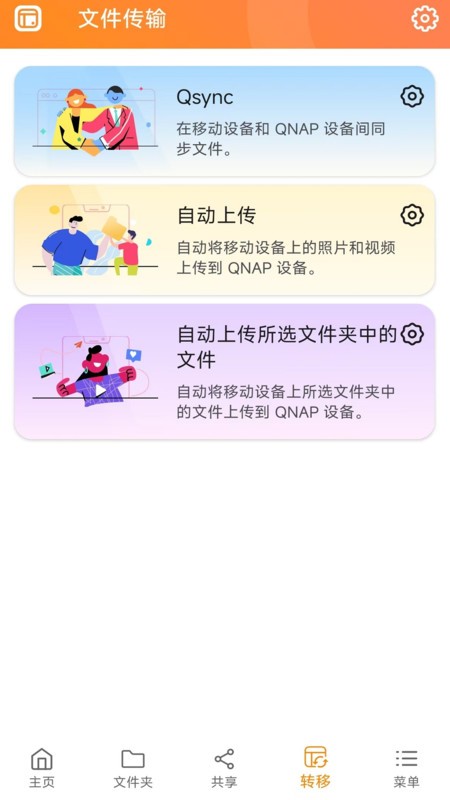 威联通qfilepro软件