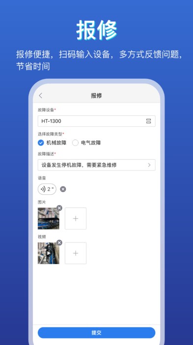 易维工业设备智慧运维app