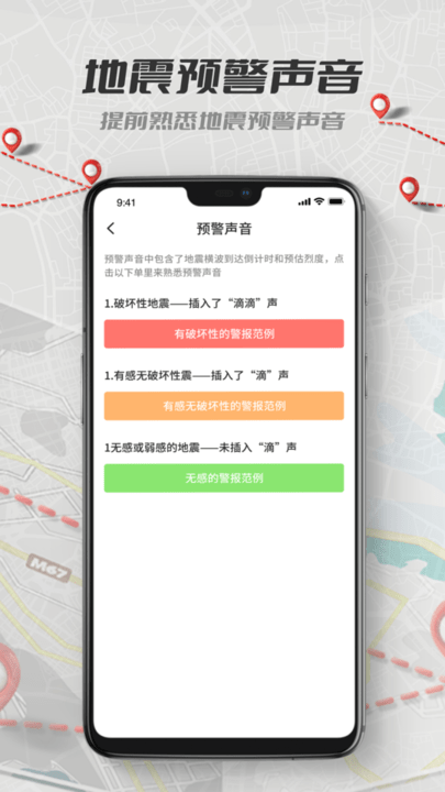 地震报警app