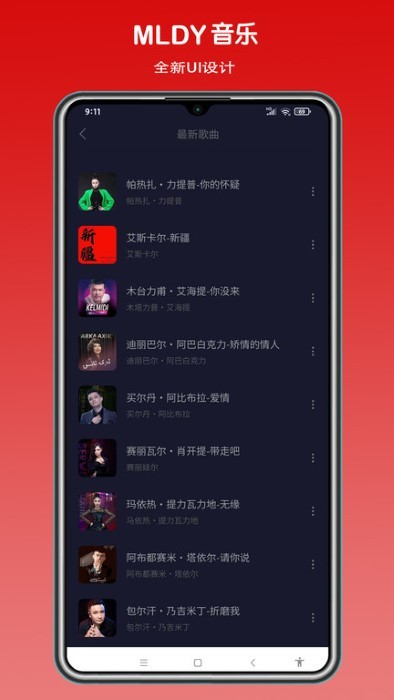 mldy音乐app3