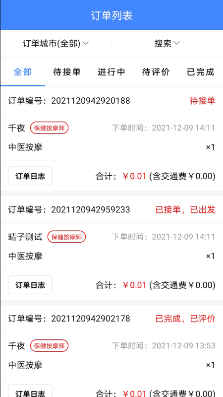 33上门商家版app3