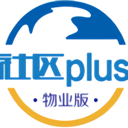 社区plus物业版手机版