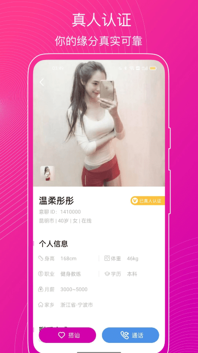 意聊官方app3