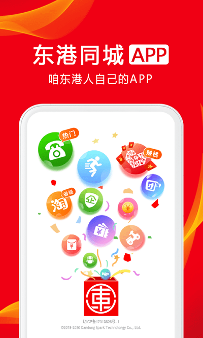 大拇指同城app(改名东港同城)