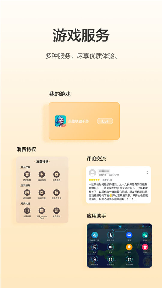 华为手机游戏中心app3