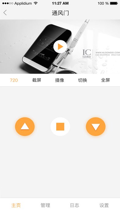 联吧手机远程app