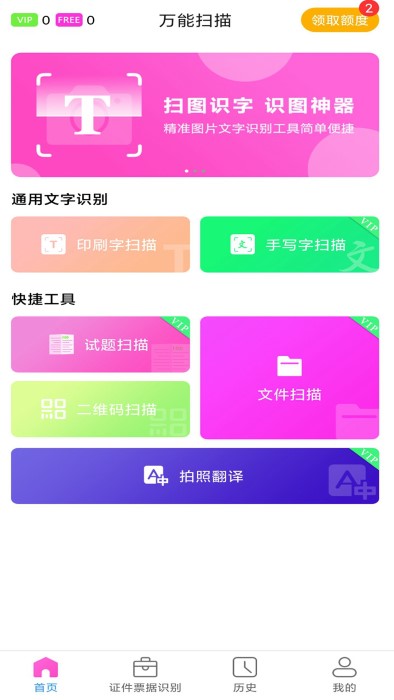 万能扫描app