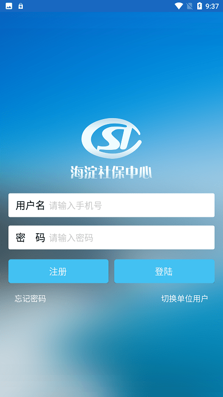 海淀社保网上服务平台