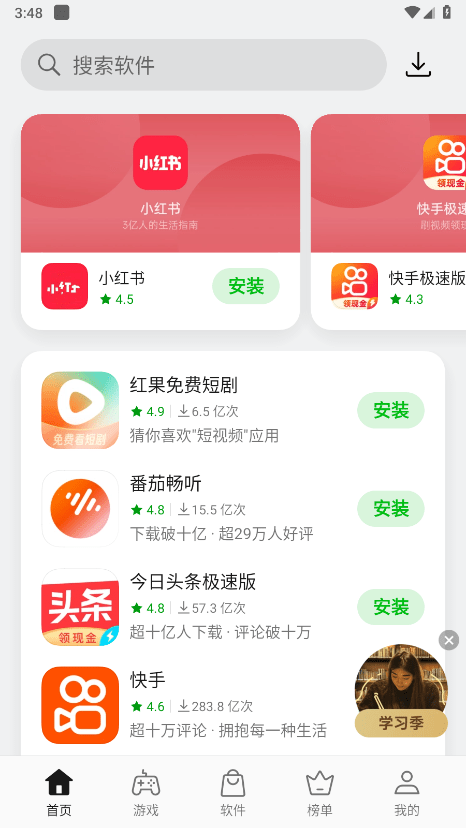 oppo应用商店app