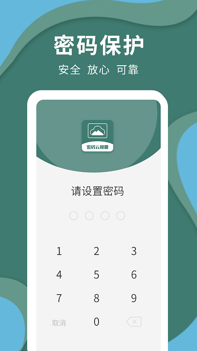 密码云相册下载app