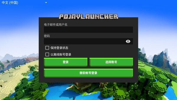 pojavlauncher官方版下载