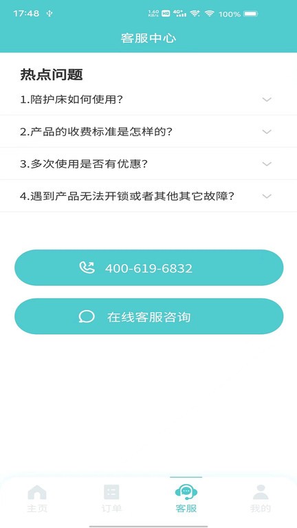 飞默利凯共享陪护床app