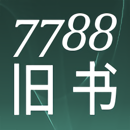 7788旧书网官方版