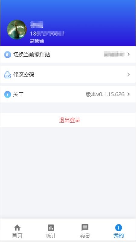 慧砼测试app4