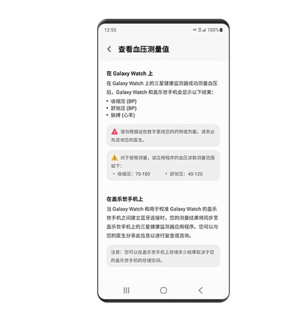 三星健康监测器app使用教程