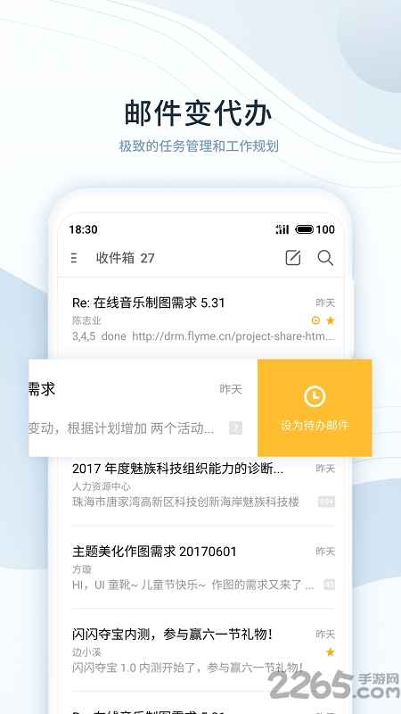 魅族flyme手机邮箱app4