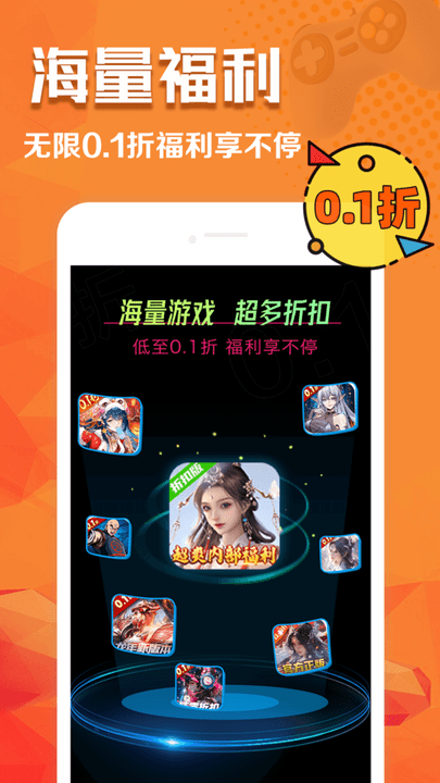 0.1折手游app下载