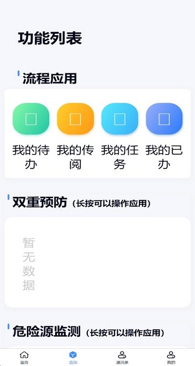 化工智控平台移动端app