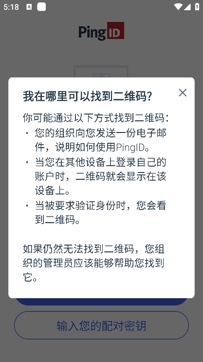 pingid官方免费3