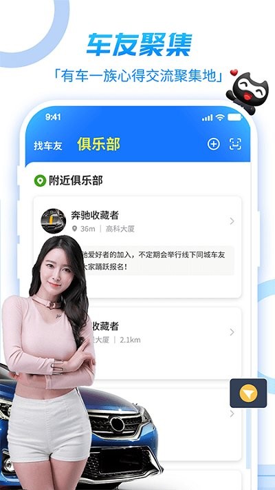 车友在线app