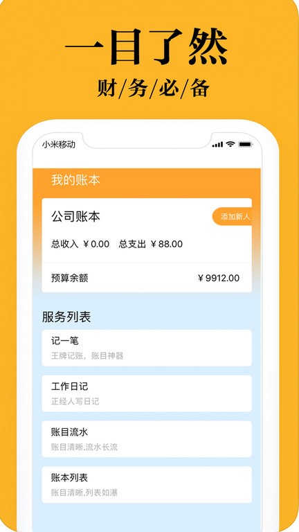 日常小管家app下载