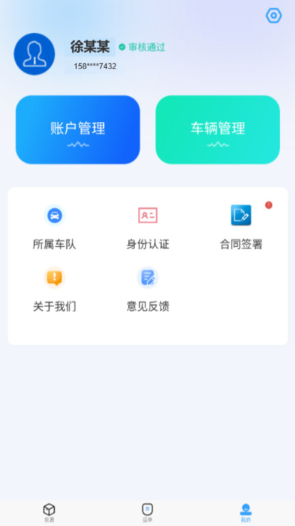 海龙运力宝app