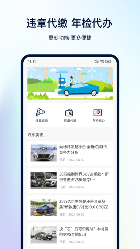 一键查违章app