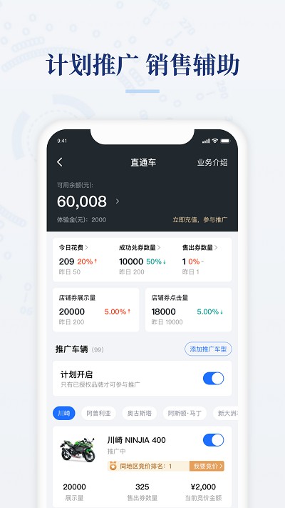 摩托范商家版app