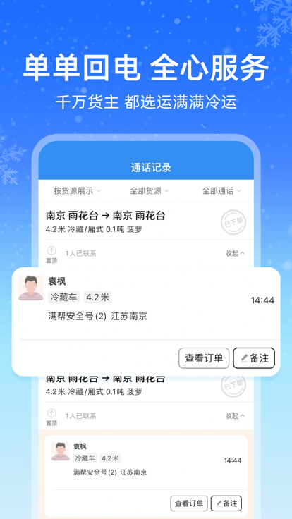 运满满冷运app3