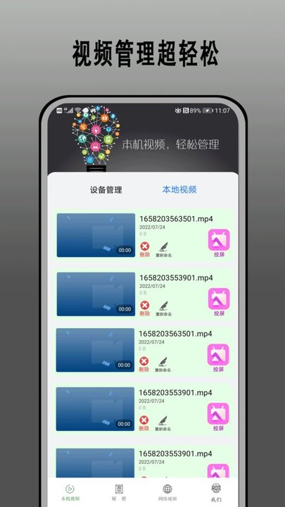 快云播放器app4